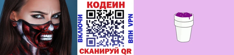 Codein Purple Drank  Челябинск 