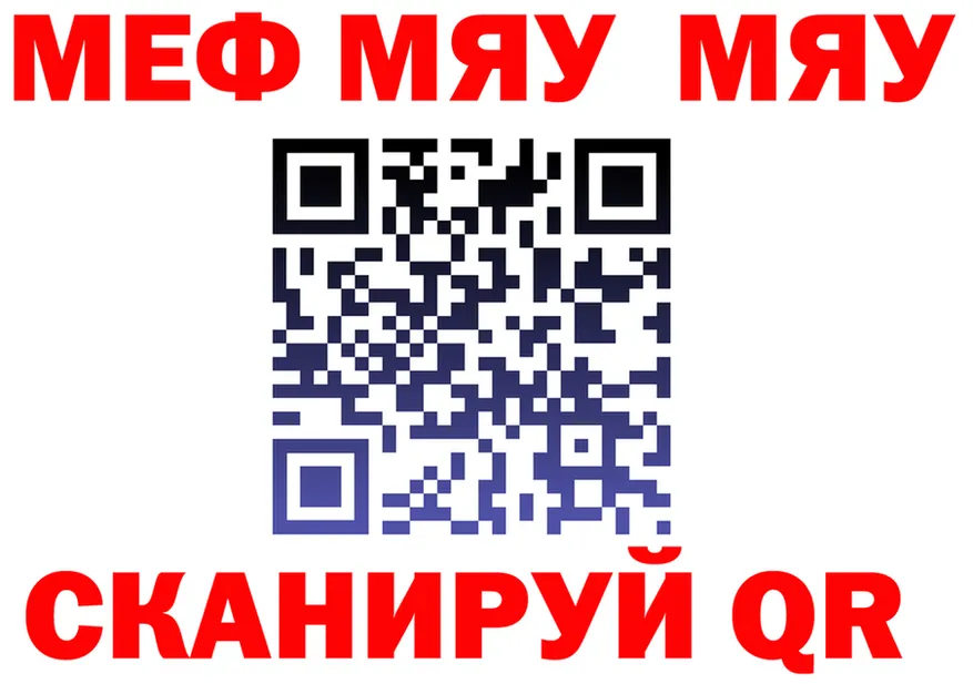 МЯУ-МЯУ мука сайт маркетплейс kraken Челябинск